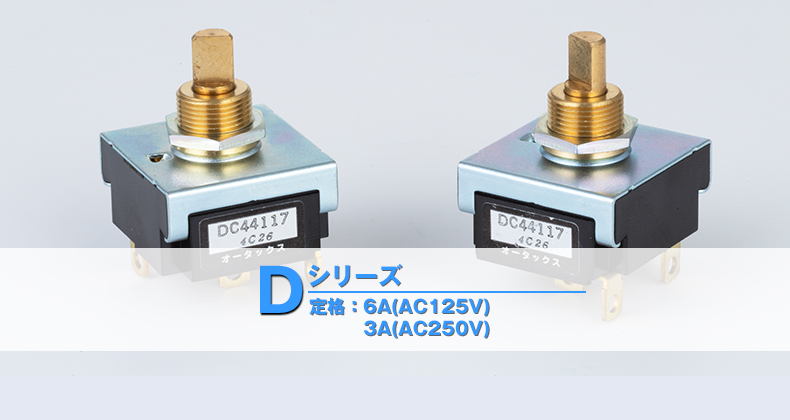 Dシリーズ | オータックス株式会社 – オータックス株式会社